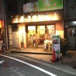 三ツ矢堂製麺 大山店