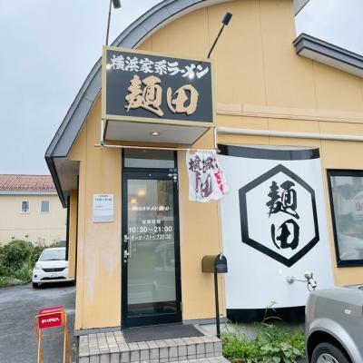 横浜家系ラーメン 麺田