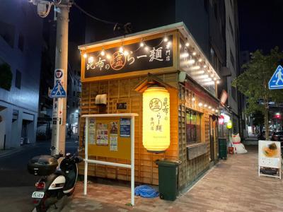 昆布の塩らー麺専門店 MANNISH 東日本橋店
