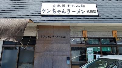 ケンちゃんラーメン 秋田店