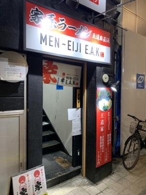 王道家直伝 MEN-EIJI E.A.K 南2条店