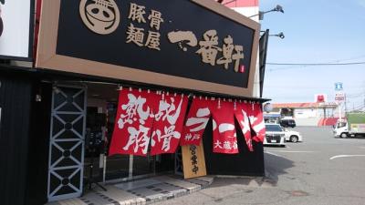 熟成豚骨ラーメン 一番軒 神戸大蔵谷インター店