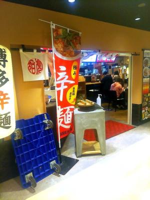博多辛麺 狛虎 Deitos店
