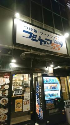 フジヤマ55 浜松中央店