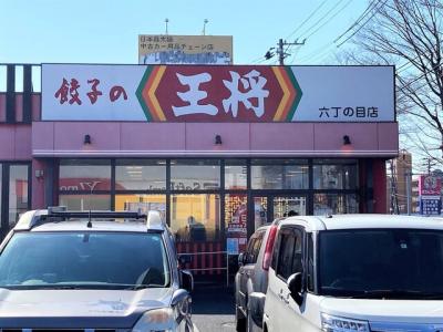 餃子の王将 仙台六丁の目店