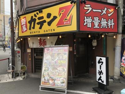 麺屋ガテンZ