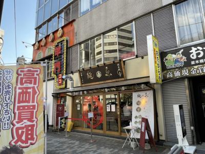 真鯛らーめん 麺魚 渋谷並木橋店