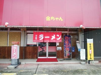 金ちゃんラーメン 城陽店