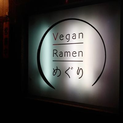 Vegan Ramen めぐり