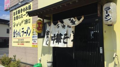 金ちゃんラーメン 谷地店