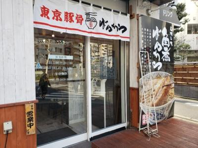 東京豚骨拉麺ばんから 赤羽店
