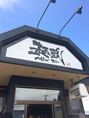 ラーメン麺蔵 太閤山店