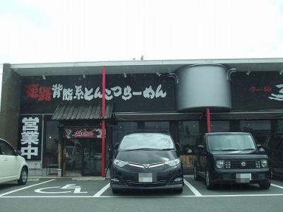 ラー麺 ずんどう屋 姫路南店
