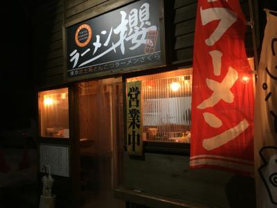 ラーメン櫻 大町店