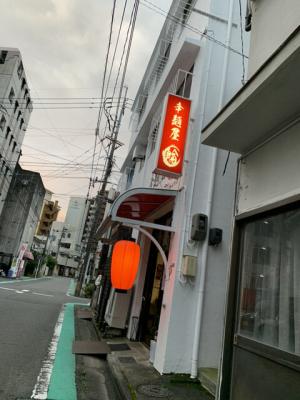 辛麺屋 輪 松山町店