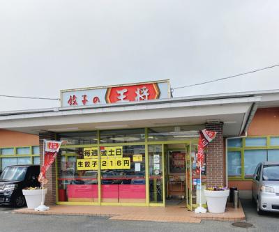 餃子の王将 槇島店
