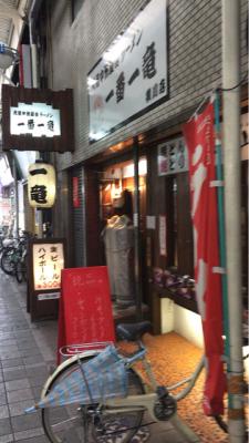 一番一竜 横川店