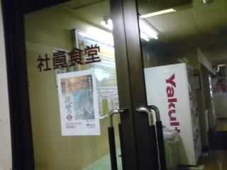 長崎新聞社員食堂
