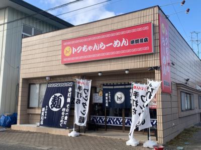 トクちゃんラーメン 須賀川店