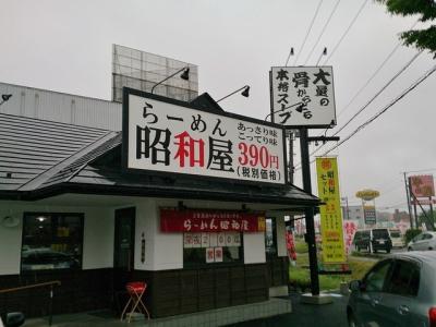 昭和屋 泉店