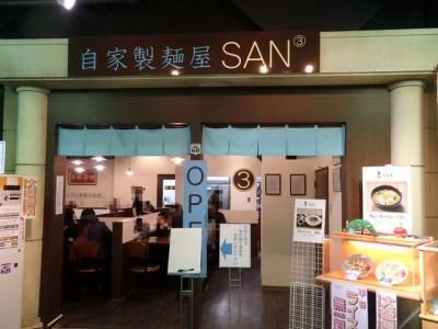 自家製麺屋 SAN 小樽店