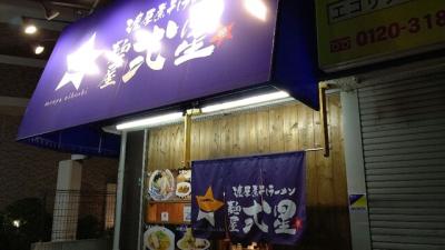 濃厚煮干しラーメン 麺屋 弍星 王子公園店