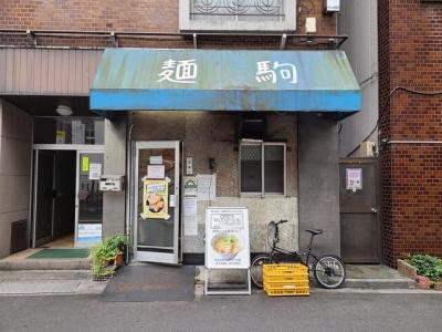 塩生姜らー麺専門店 マニッシュ 浅草店