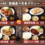 製麺屋食堂 新発田店