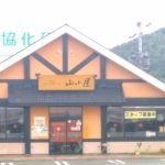 山小屋熊本インター店