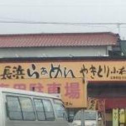 小太郎太宰府店