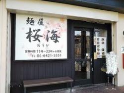 麺屋 桜海
