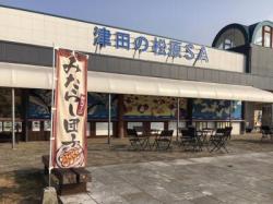 津田の松原サービスエリア(上り線) スナックコーナー