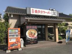 蔵 須坂店