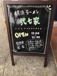 横浜ラーメン弐七家 弥生台店