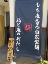 二代目 ガチ麺道場