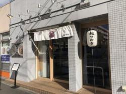 麺 つむぎ 京橋店