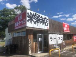 札幌味噌ラーメン 米澤商店