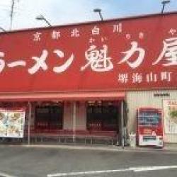 ラーメン魁力屋 堺海山町店