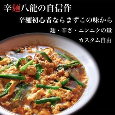 辛麺(醤油) レギュラーサイズの写真