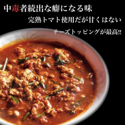 辛麺(完熟トマト) レギュラーサイズの写真
