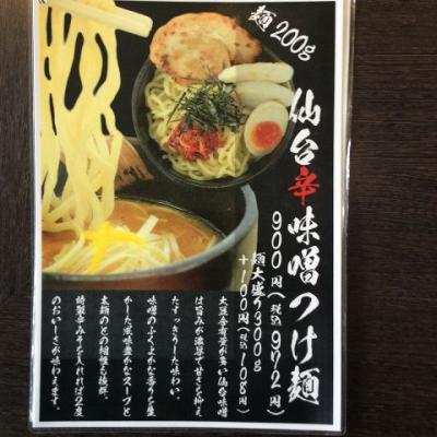 仙台辛味噌つけ麺の写真