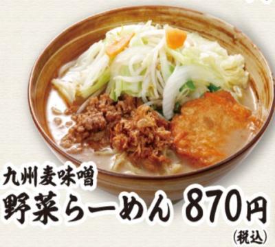 九州麦味噌野菜ラーメンの写真